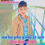 Janam din krishna kushwah ko aayo