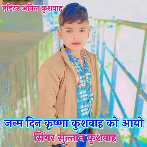 Janam din krishna kushwah ko aayo