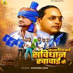 Janamdin Bate Samvidhan Ke Rachawai Ke