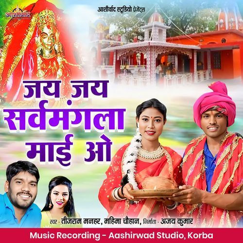 Jay Jay Sarvmangla Mai O