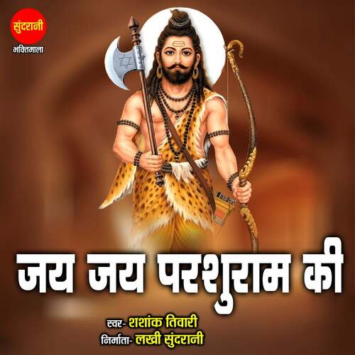 Jay jay parshuram ki