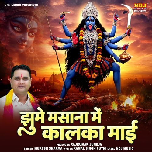 Jhume Masana Me Kalka Maayi