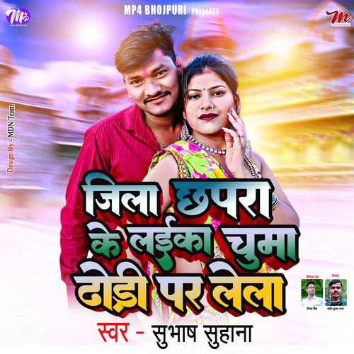 Jila Chhapra Ke Laika Chumma Dhodhi Par Leta
