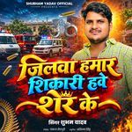 Jilava Hamar Shikari Have Sher Ke