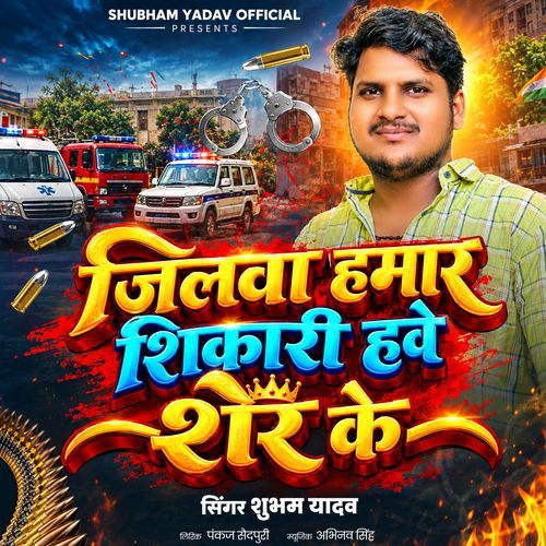 Jilava Hamar Shikari Have Sher Ke