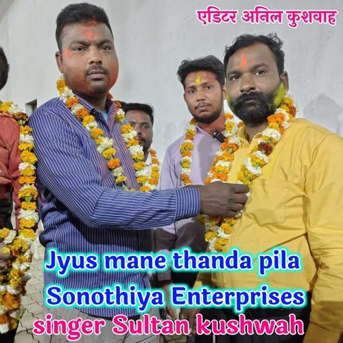Jyus Mane Thanda Pila Sonothiya Enterprises