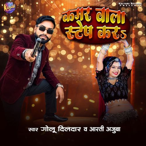 KAMAR WALA STEP KARA