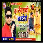 Ka lebu rakhi bandhai ho (bhojpuri)