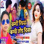 Kabhi Liya Kabhi Chhor