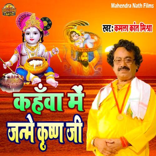 Kahawa Me Janme Krishna Ji