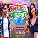 Kahtau Jamana Maal Maal (Maithili)