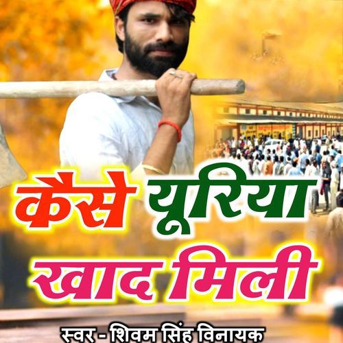 Kaise Urea Khaad Mili