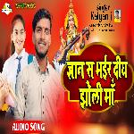 Kalyan ji ka Saraswati Puja ka song