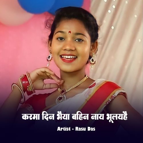 Karma Din Bhaiya Bahin Nay Bhulayhe