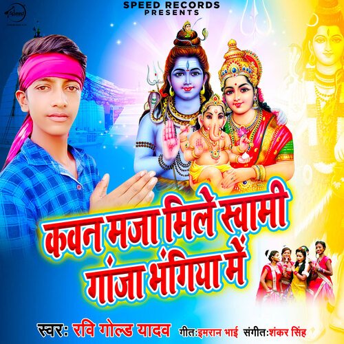 Kawan Maja Mile Swami Ganja Bhangiya Me