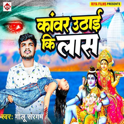 Kawar Uthai Ki Las