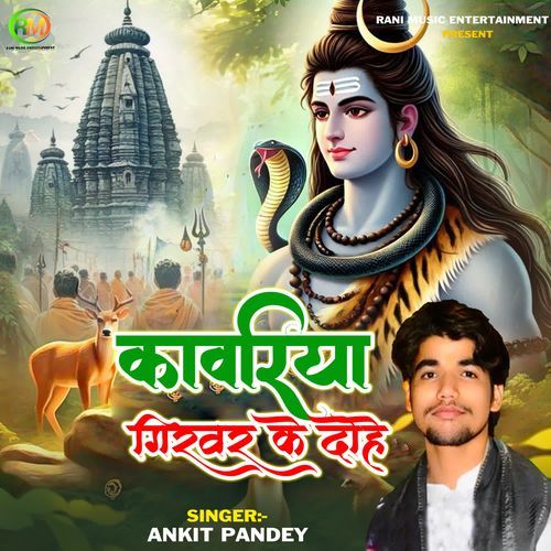 Kawariya Girvar Ke Dohe