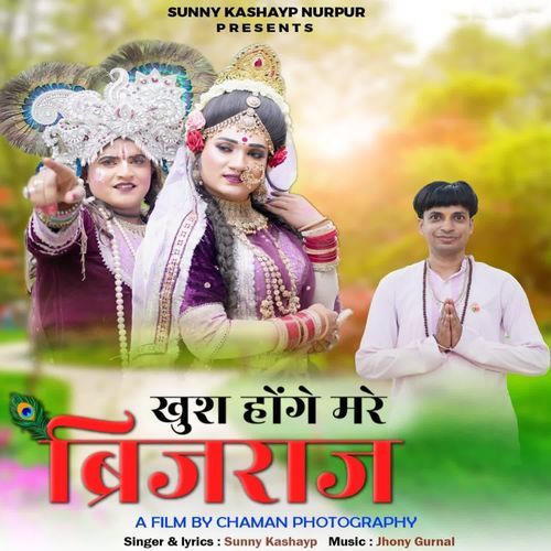 Khush Honge Mere Brijraaj