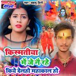 Kismatiya Me Je Nai Rahe Kiye Delaho Mahakal Ho