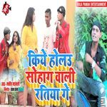 Kiye Holahi Sohag Wali Ratiya Ge