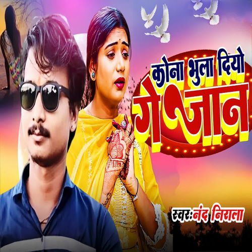 Kona Bhula Diyo Ge Jaan