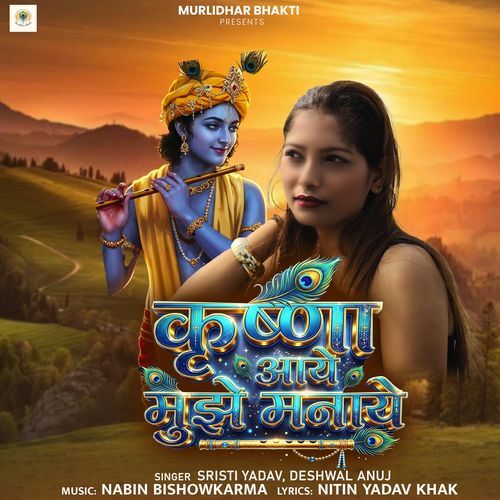 Krishna Aye Mujhe Manaye