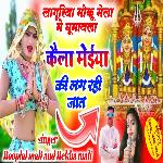 Laaguriya Moku Mela Mein Ghumayla Kaila Maiya Ki Lag Rahi Jaat