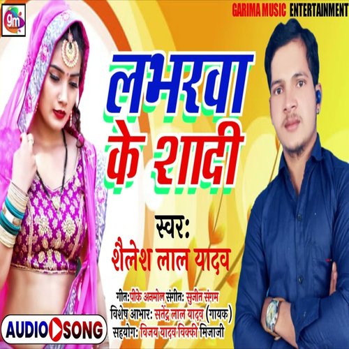 Labharava Ka Shaad (Bhojpuri Song)