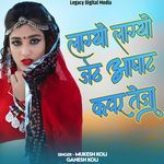 Lagyo Lagyo Jeth Aashad Kanwar Teja