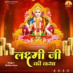 Lakshmi Ji Ki Katha