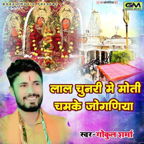 Lal Lal Chunri Main Moti Chamke Joganiya