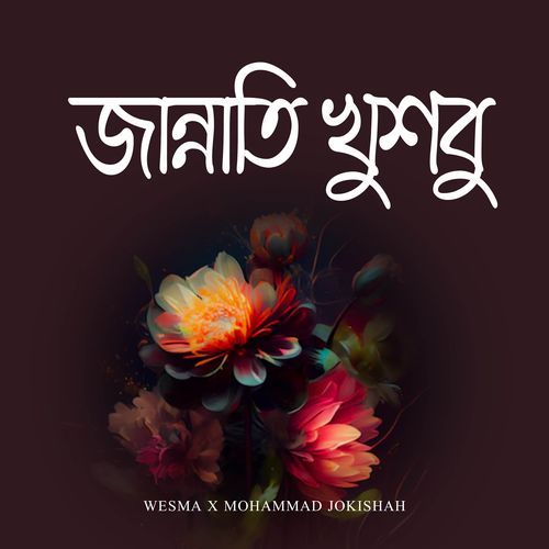 জান্নাতি খুশবু