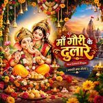 Maa Gauri Ke Dulare