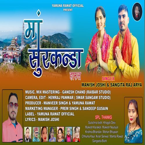 Maa Surkanda (Harul)