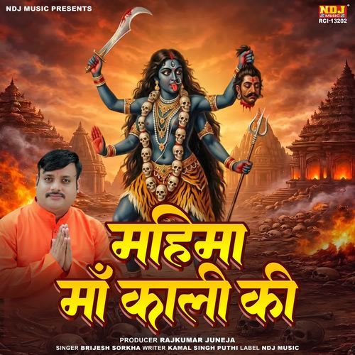 Mahima maa kali ki