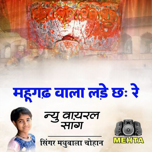 Mahugad Wala Lade Che Re