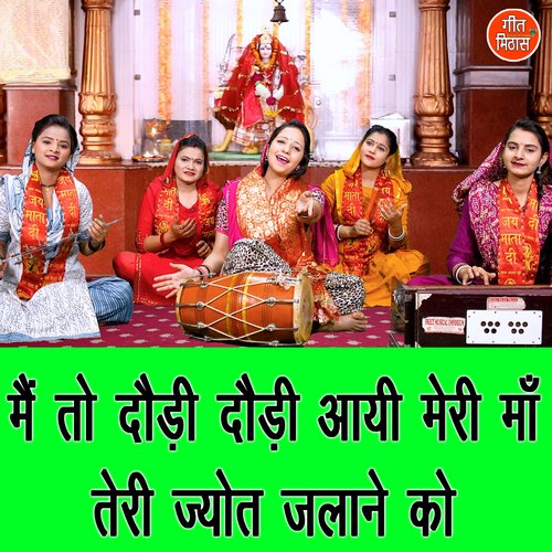 Main To Daudi Daudi Aayi Meri Maa Teri Jyot Lagane Ko