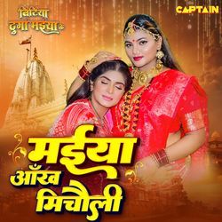Maiya Aankh Micholi (From "Bitiya Durga Maiya Ke")