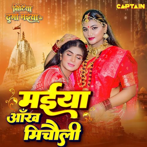 Maiya Aankh Micholi (From "Bitiya Durga Maiya Ke")
