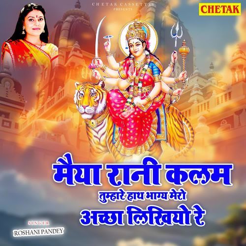 Maiya Rani Kalam Tumhare Hath Bhagya Mero Achha Likhiyo Re