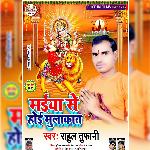 Maiya se hoi mulakat