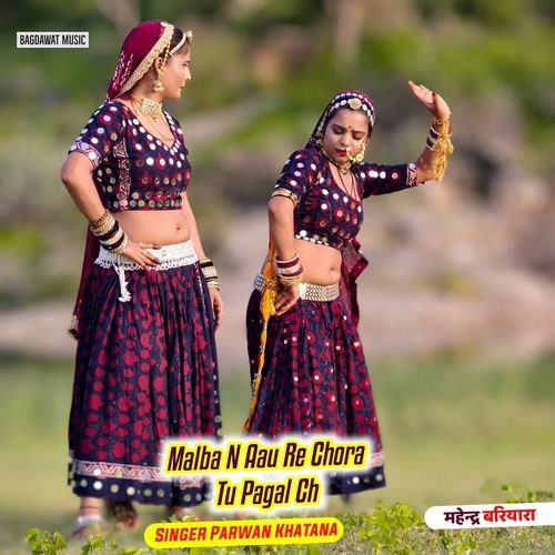 Malba N Aau Re Chora Tu Pagal Ch
