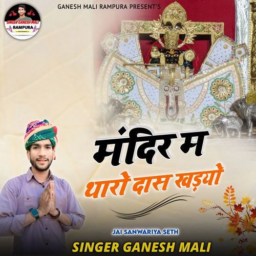 Mandir M Tharo Das Khadyo