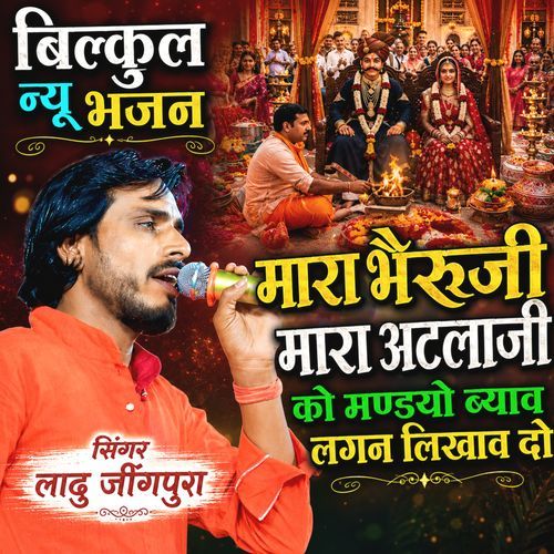 Mara Bheru ji v Atla ji Ro Mandiyo Re Byav