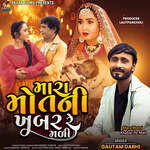 Mara Motni Khabar Re Mali