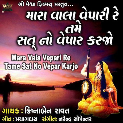 Mara Vala Vepari Re Tame Sat No Vepar Karjo