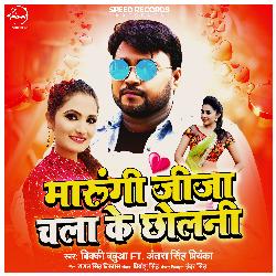 Marungi Jija Chala Ke Chholni