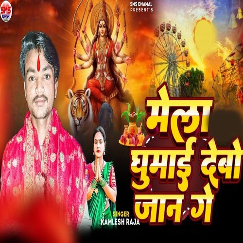 Mela Ghumai Debo Jaan Ge