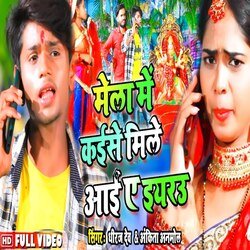 Mela Me Kaise Aayi A Eyarau (Bhojpuri)-NA9SdThAU1U