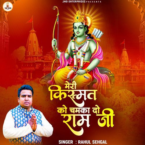 Meri Kismat Ko Chamka Do Ram Ji